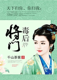 重生之将门毒后（番外）