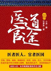 官道医途