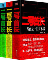二号首长全集完整版