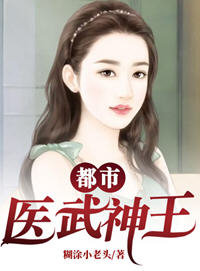 都市医武神王