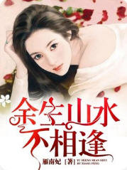 余生山水不相逢