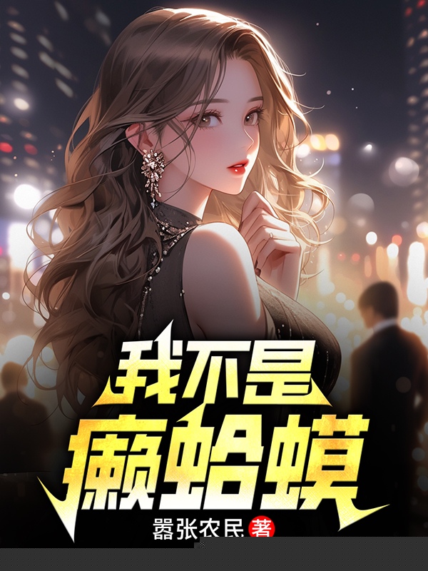 相亲被嘲穷，女总裁开着迈巴赫接我