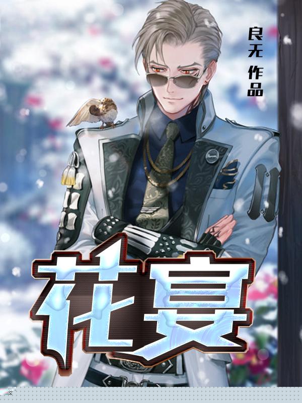 花宴